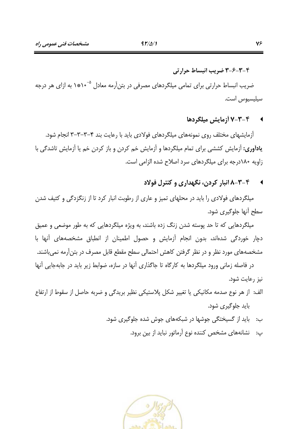 صفحه 117 از 844