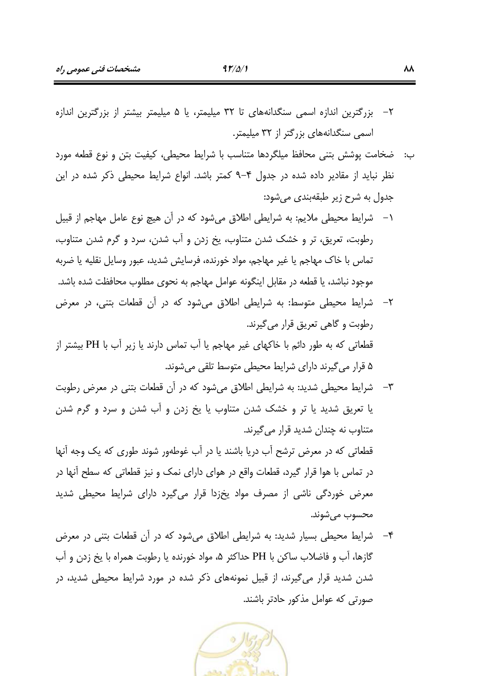 صفحه 129 از 844