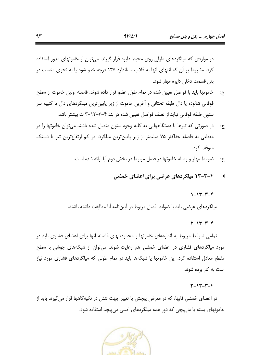 صفحه 134 از 844