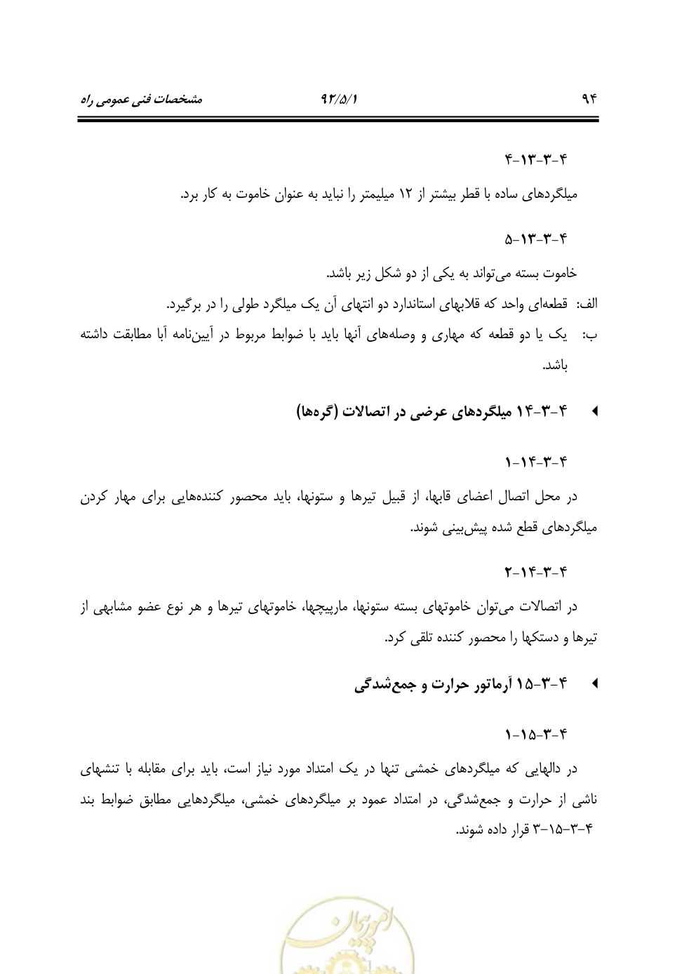 صفحه 135 از 844