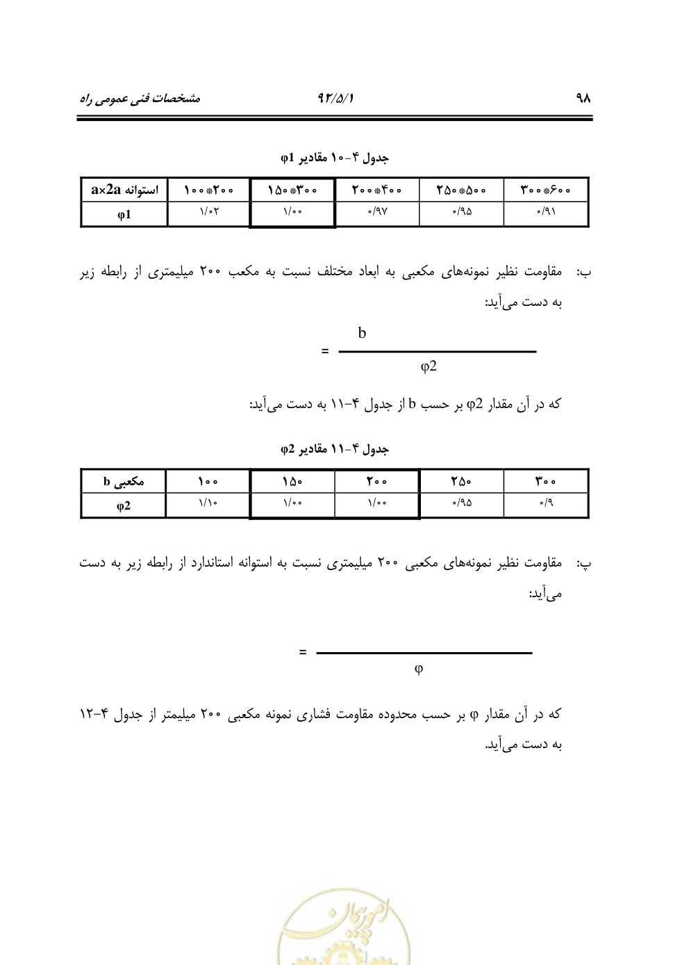 صفحه 139 از 844
