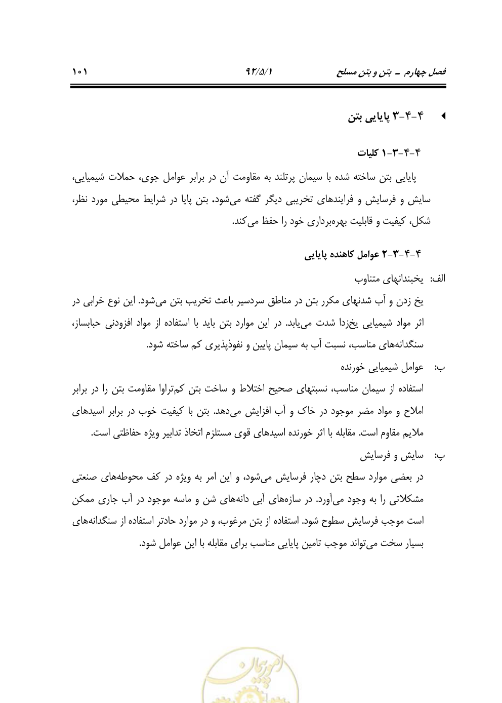 صفحه 142 از 844