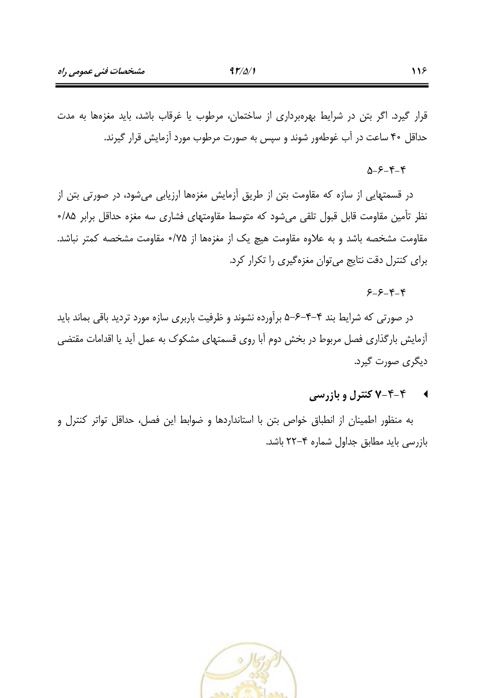 صفحه 157 از 844