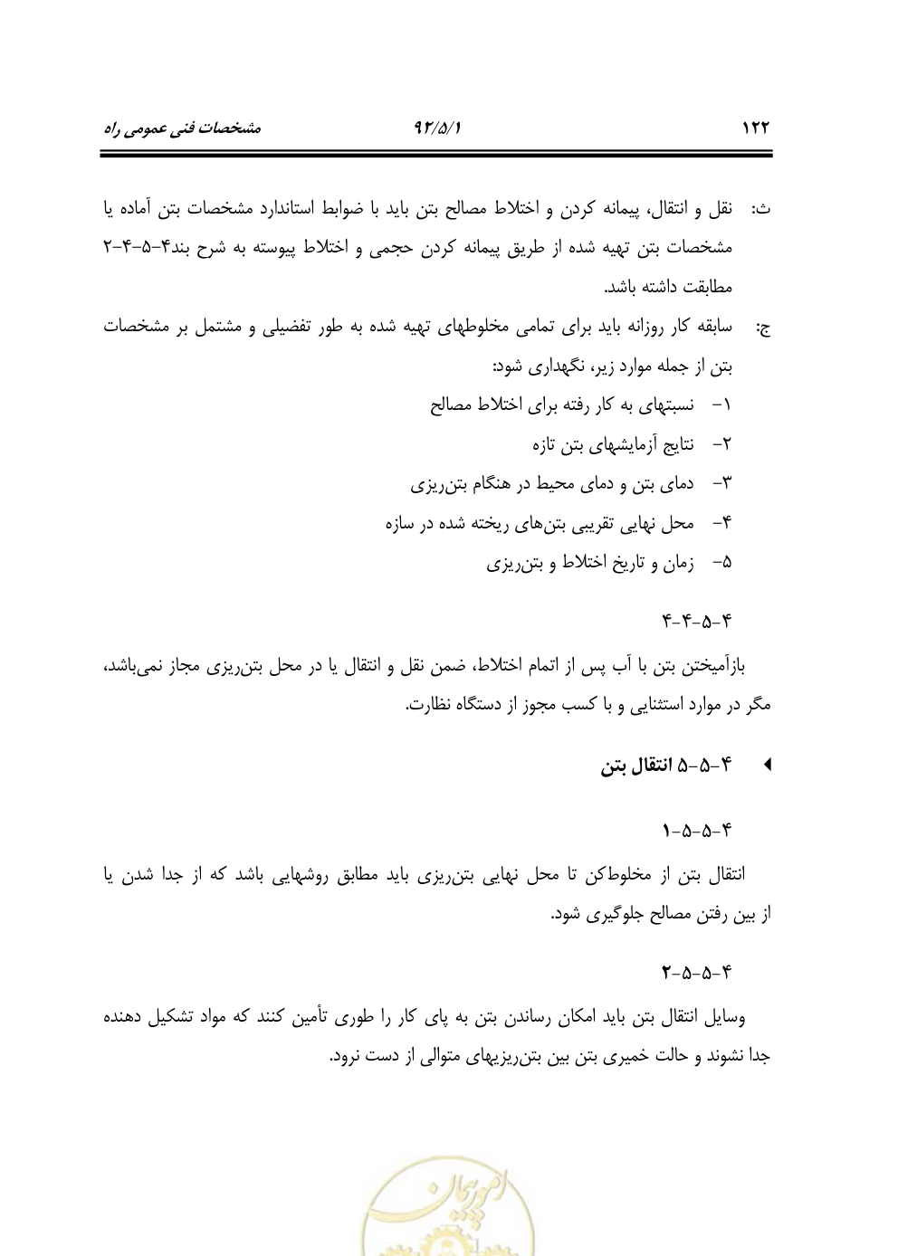 صفحه 163 از 844