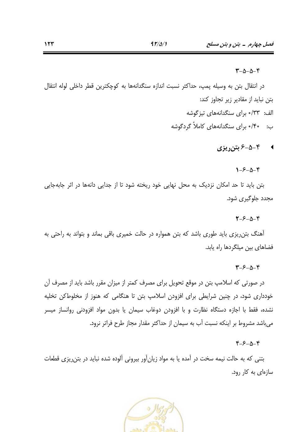 صفحه 164 از 844