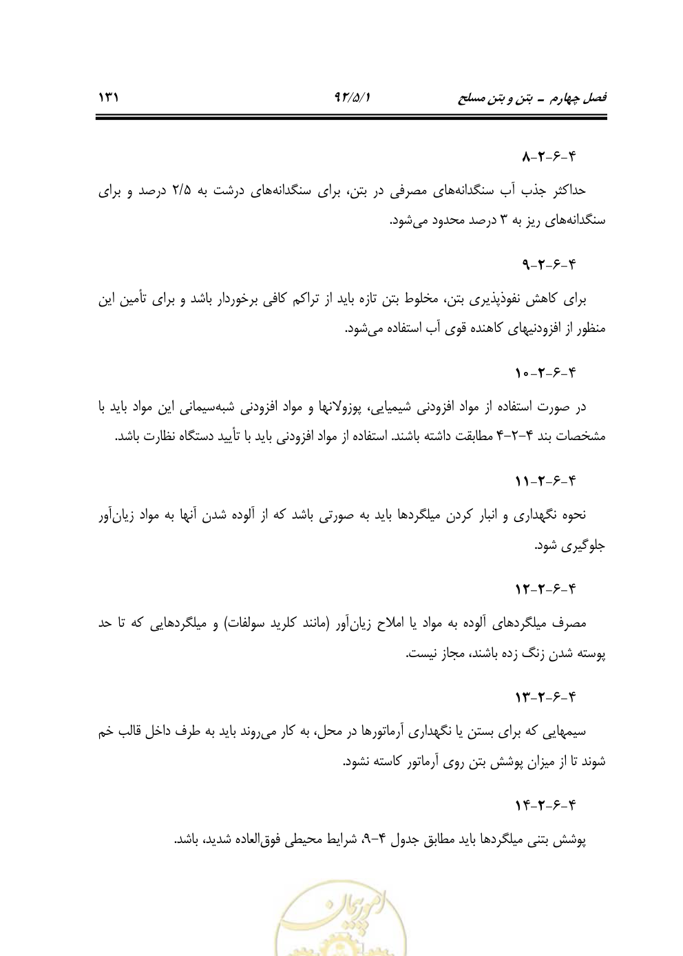 صفحه 172 از 844