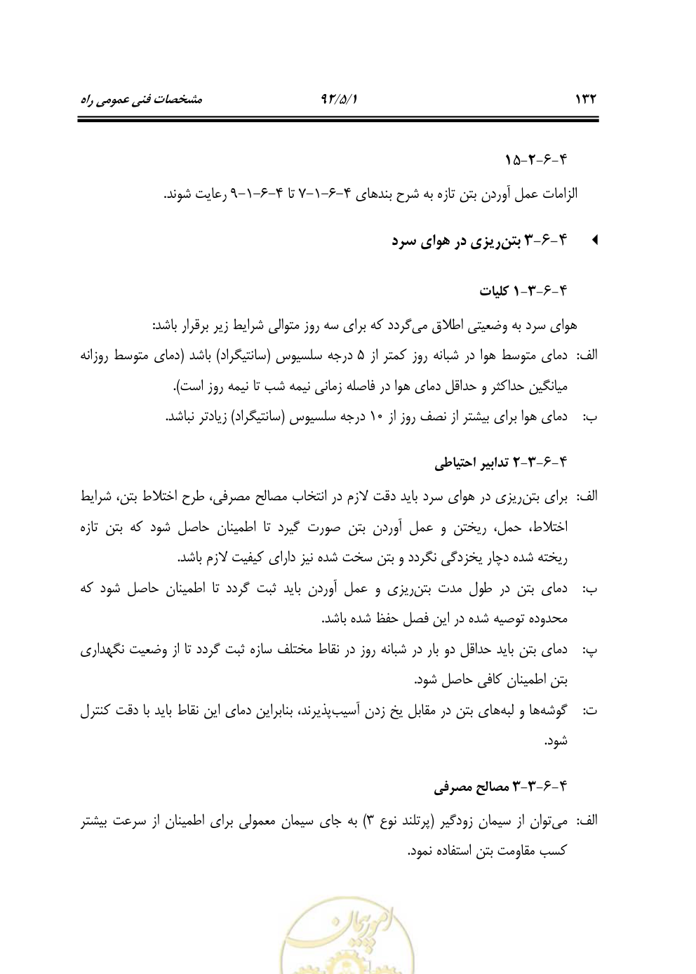 صفحه 173 از 844