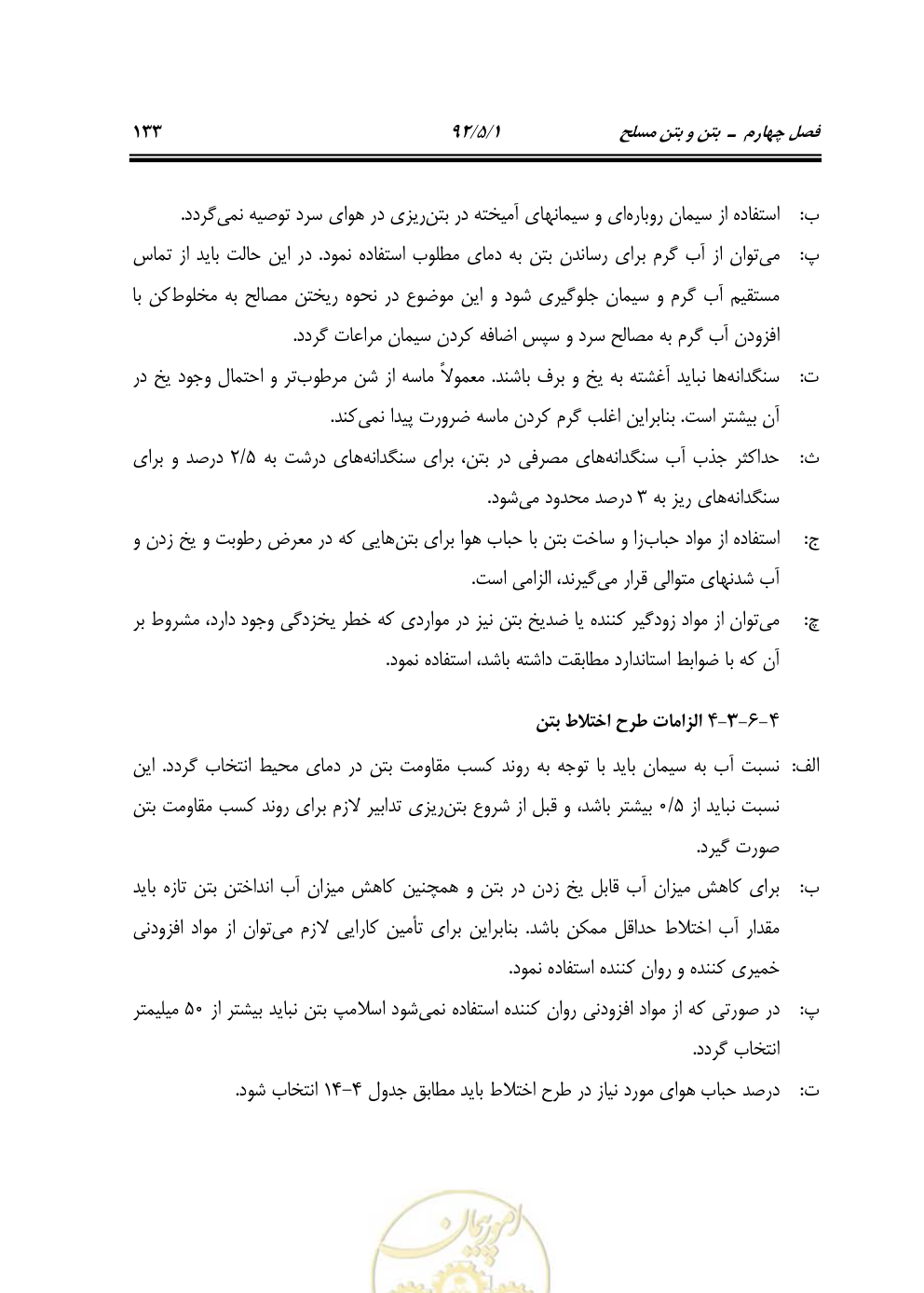 صفحه 174 از 844