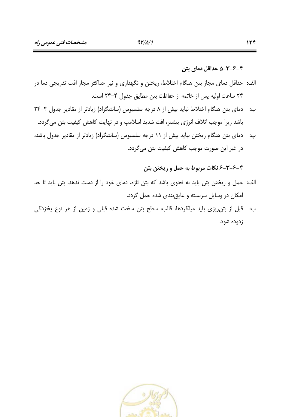 صفحه 175 از 844