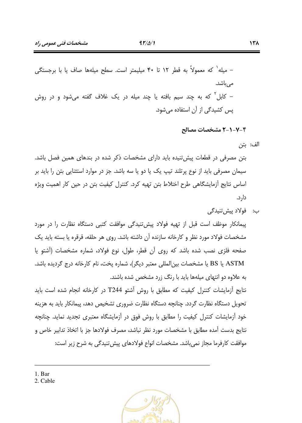 صفحه 179 از 844