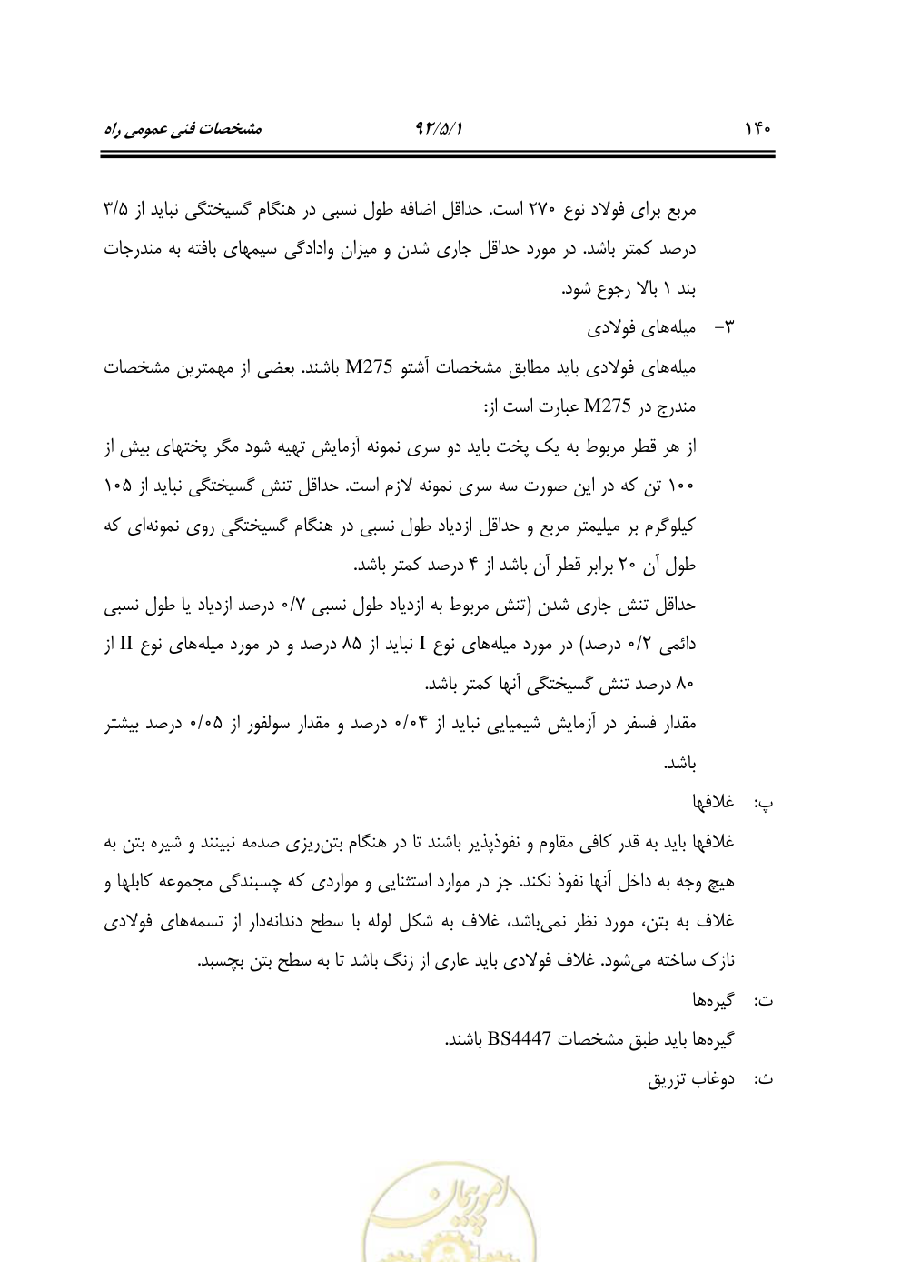 صفحه 181 از 844