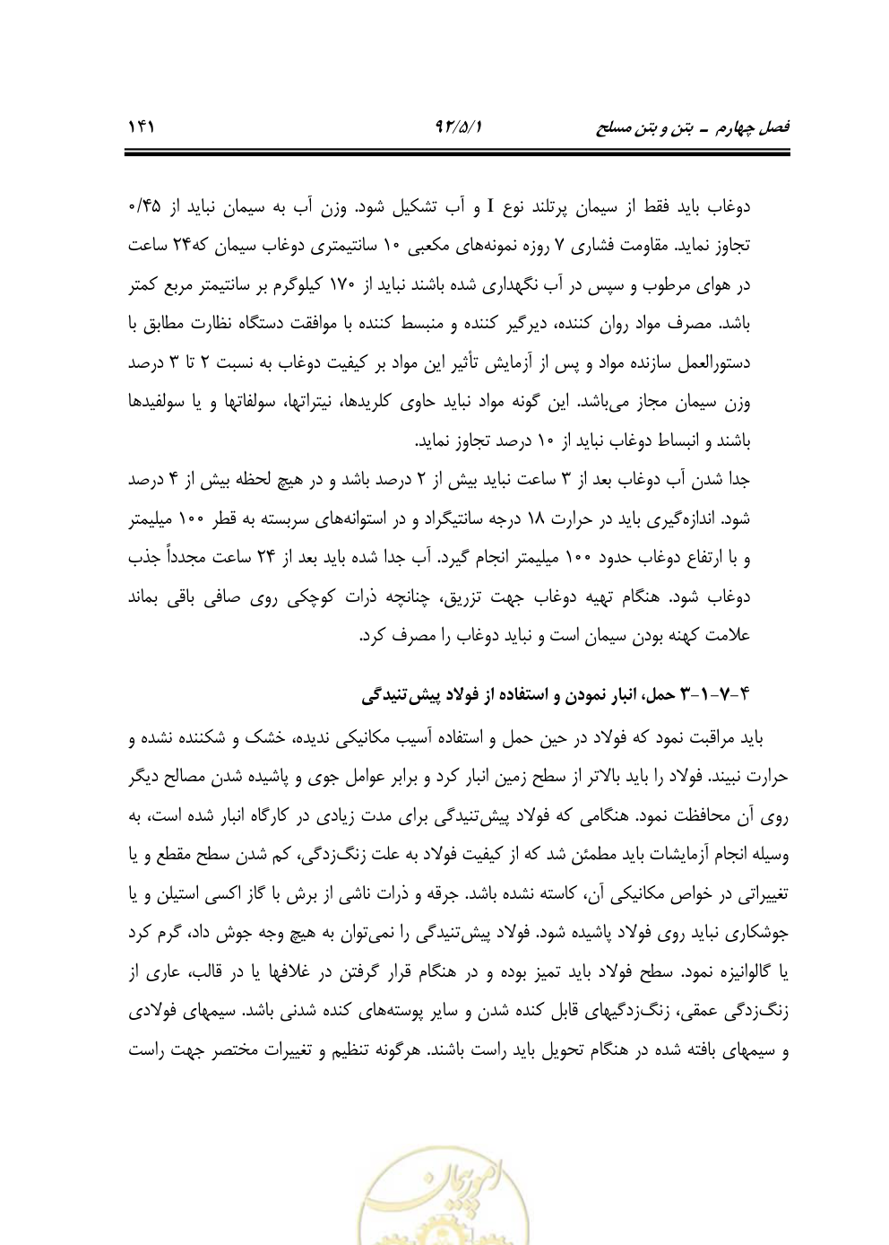صفحه 182 از 844