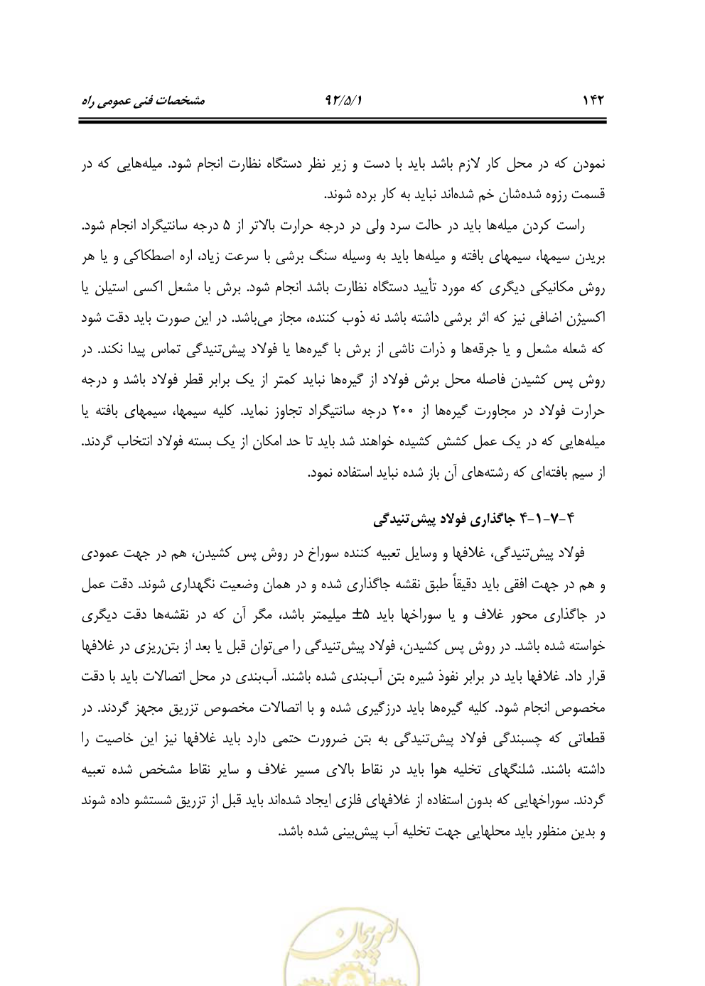 صفحه 183 از 844