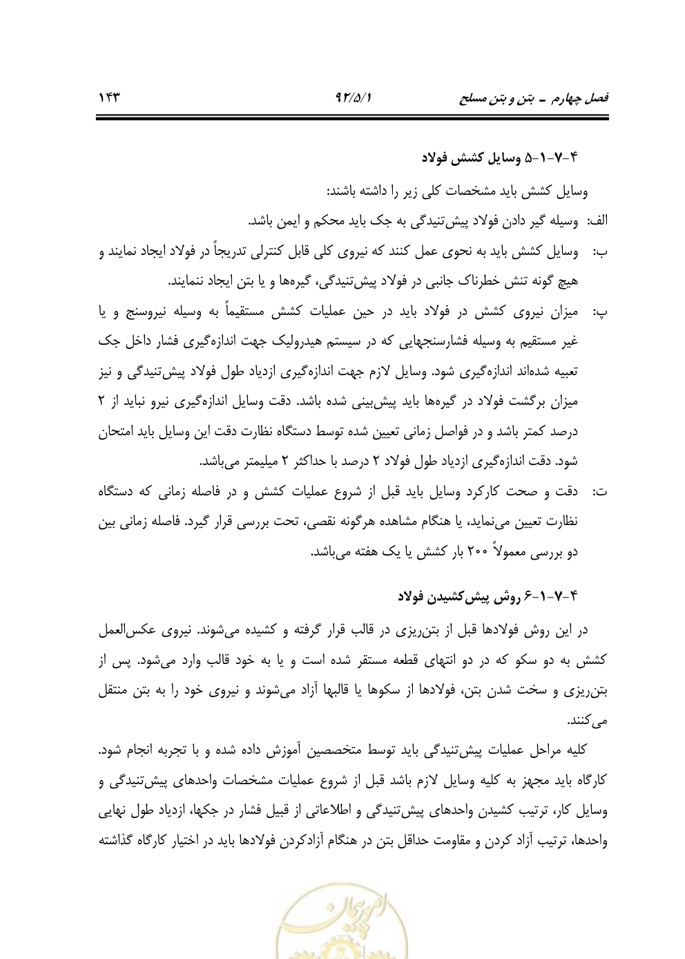 صفحه 184 از 844