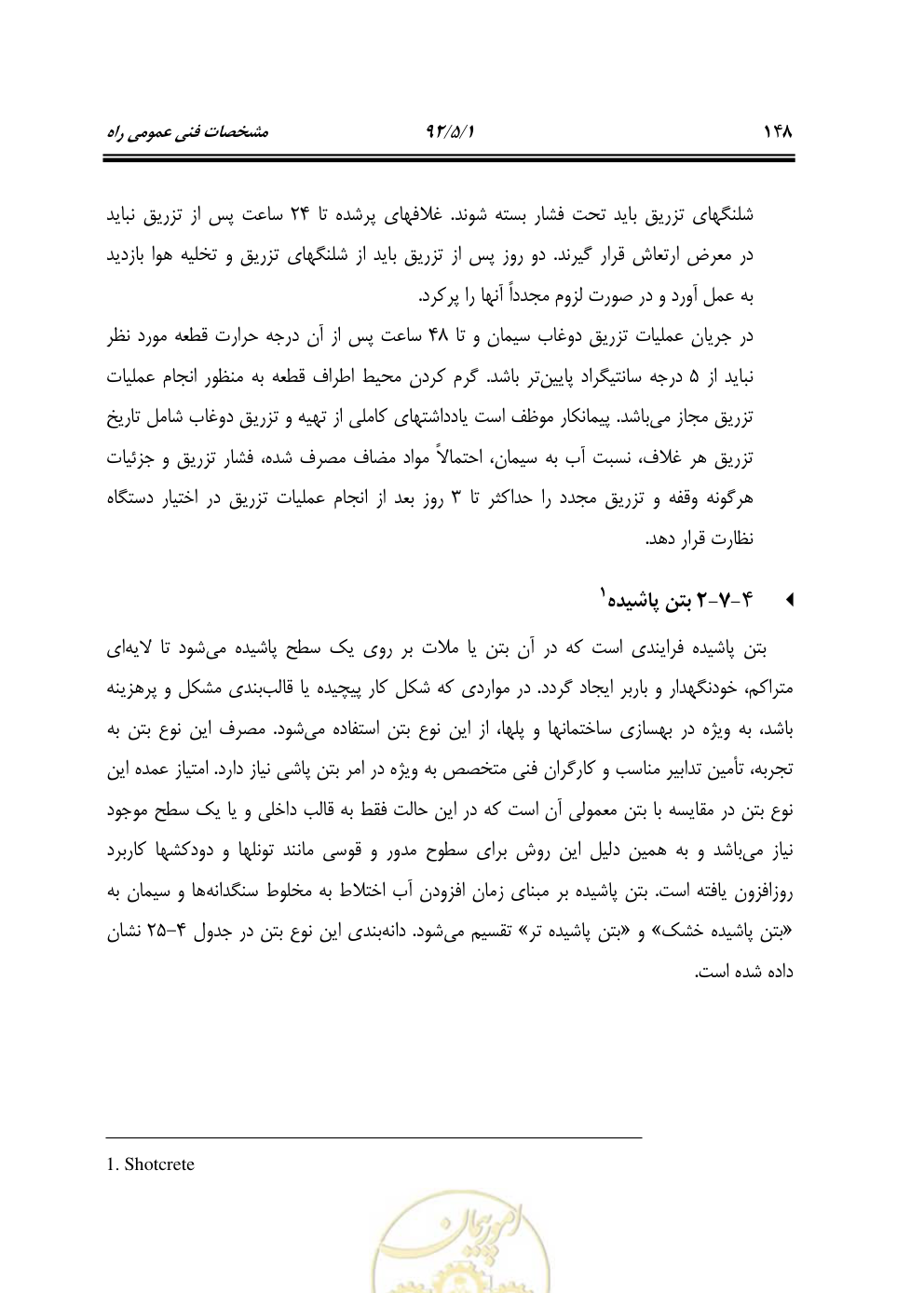 صفحه 189 از 844