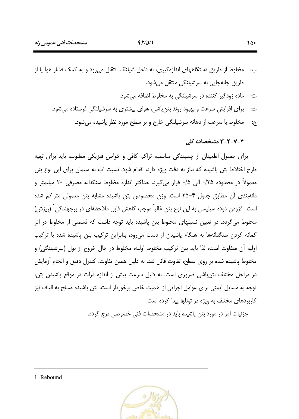 صفحه 191 از 844