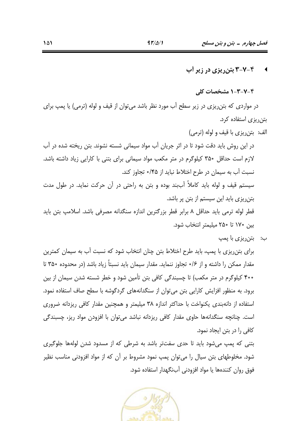 صفحه 192 از 844