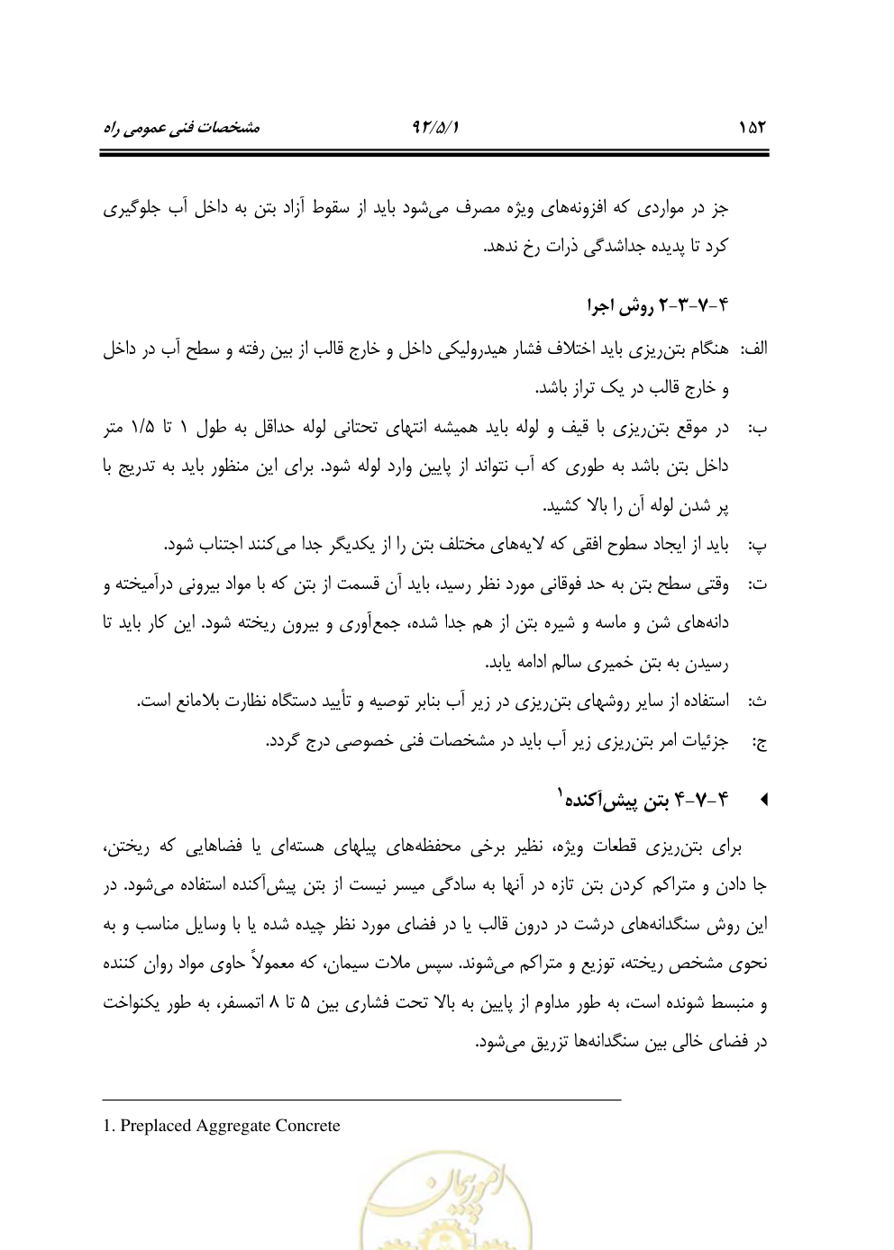 صفحه 193 از 844
