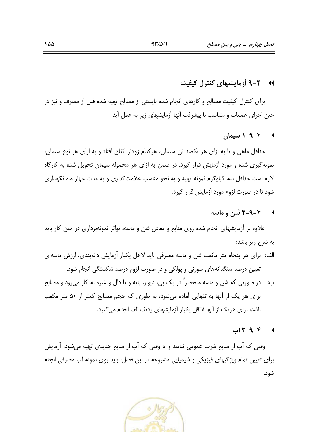 صفحه 196 از 844