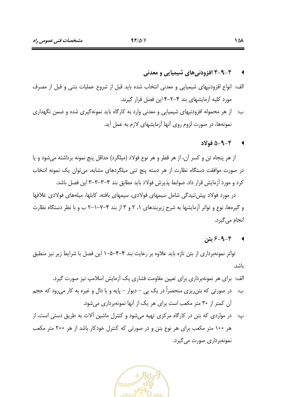 صفحه 199 از 844