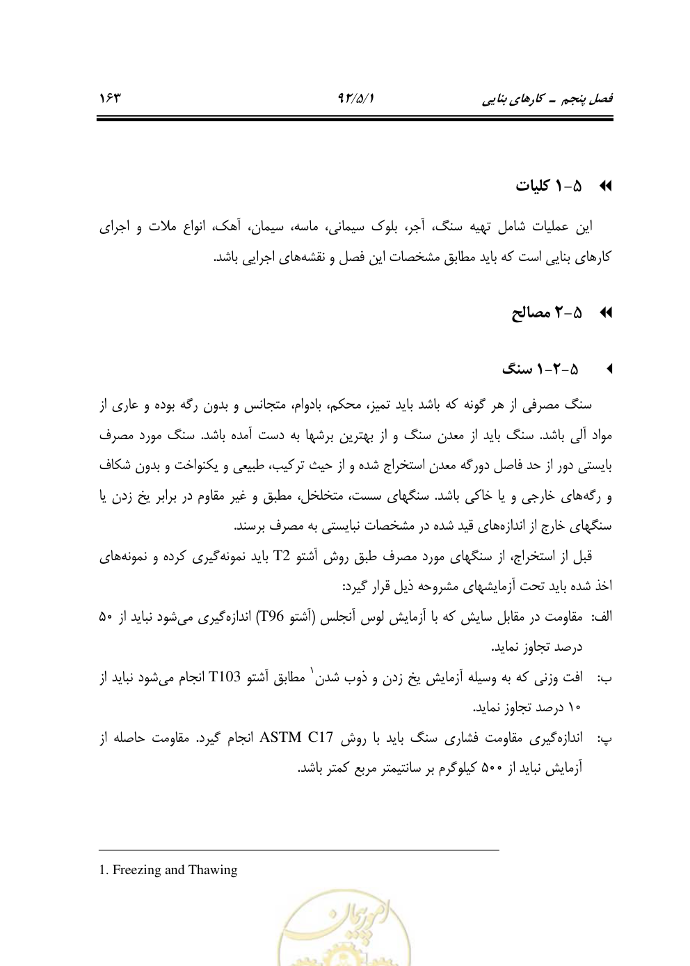 صفحه 204 از 844