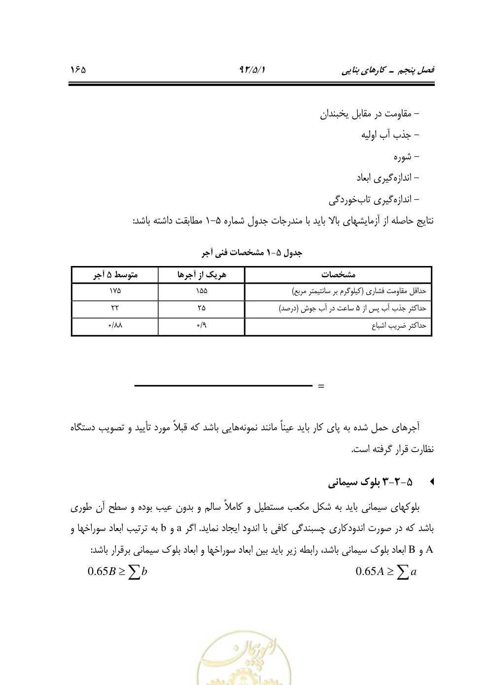 صفحه 206 از 844
