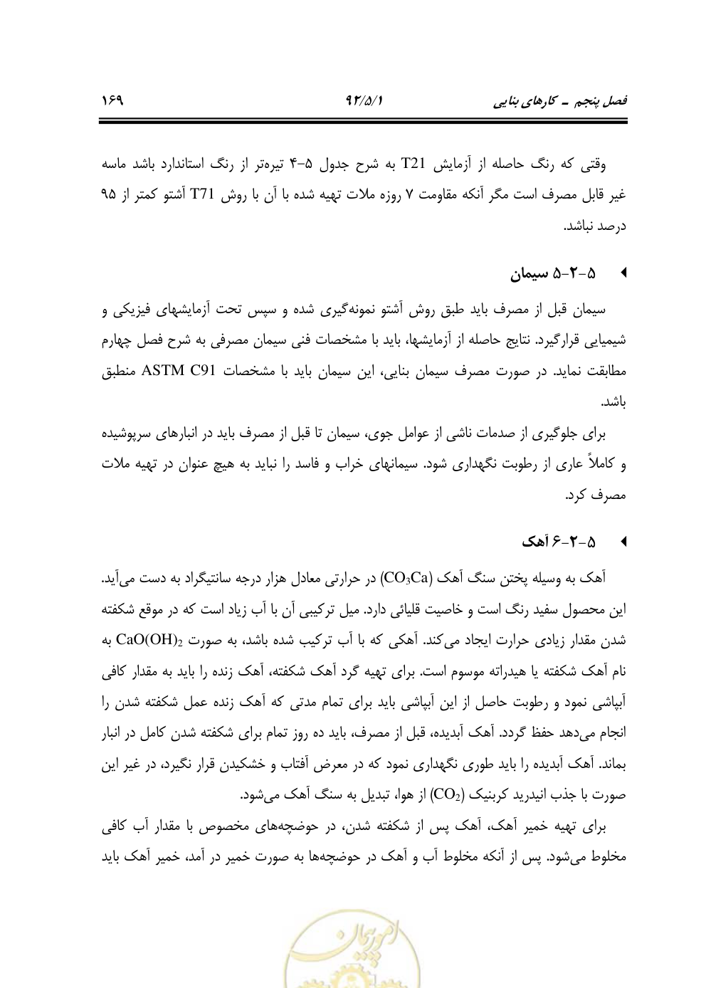 صفحه 210 از 844