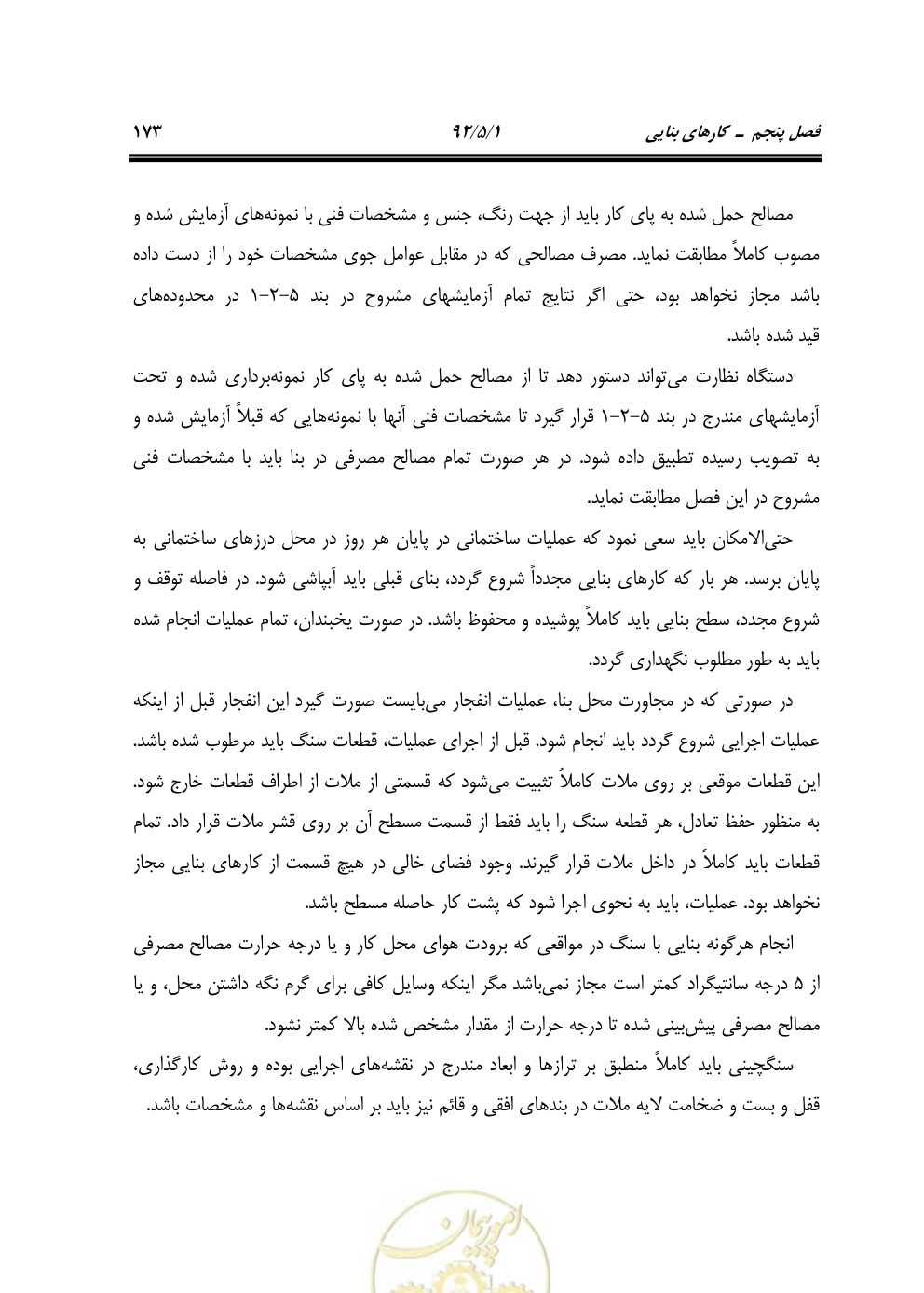 صفحه 214 از 844
