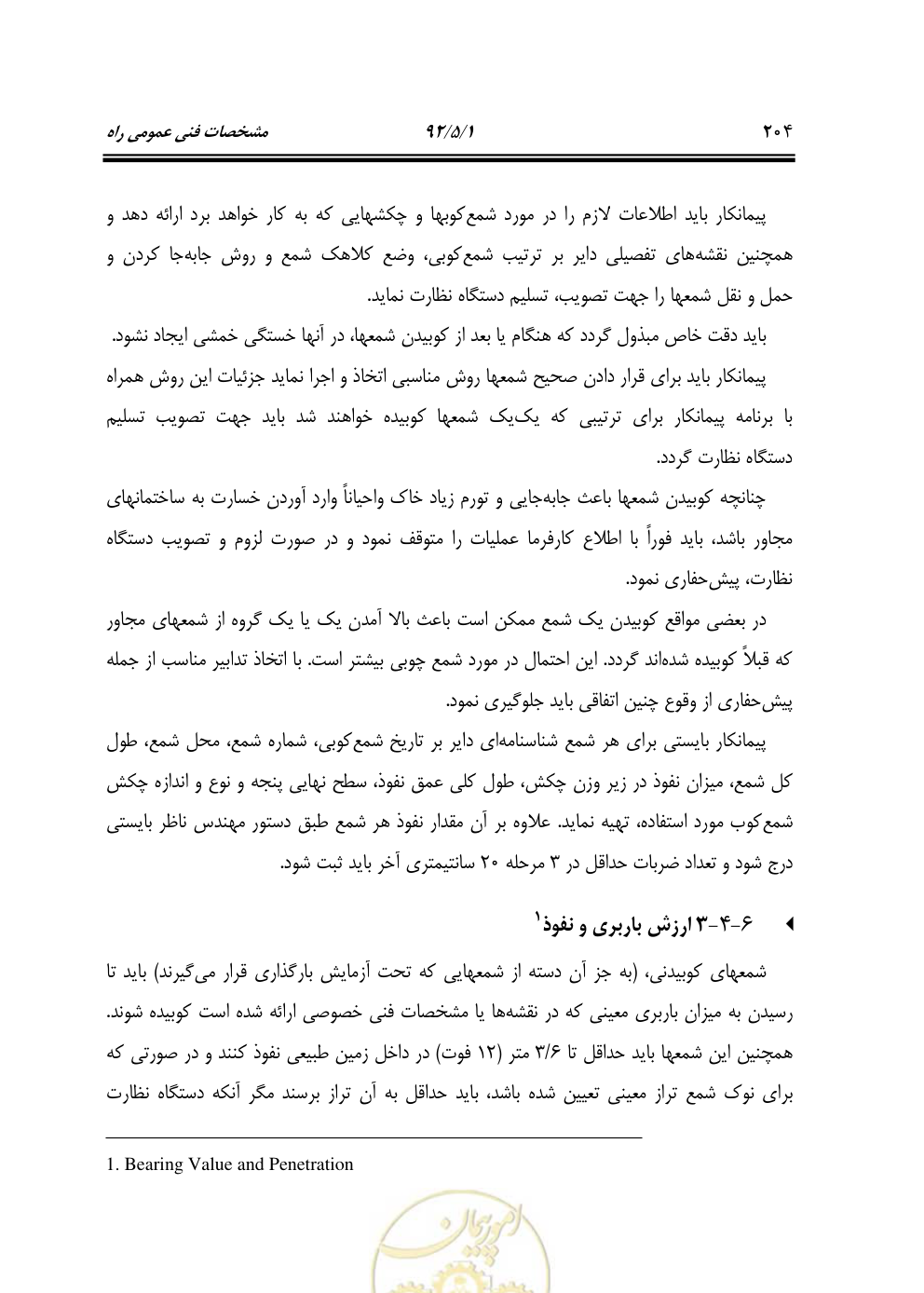 صفحه 245 از 844