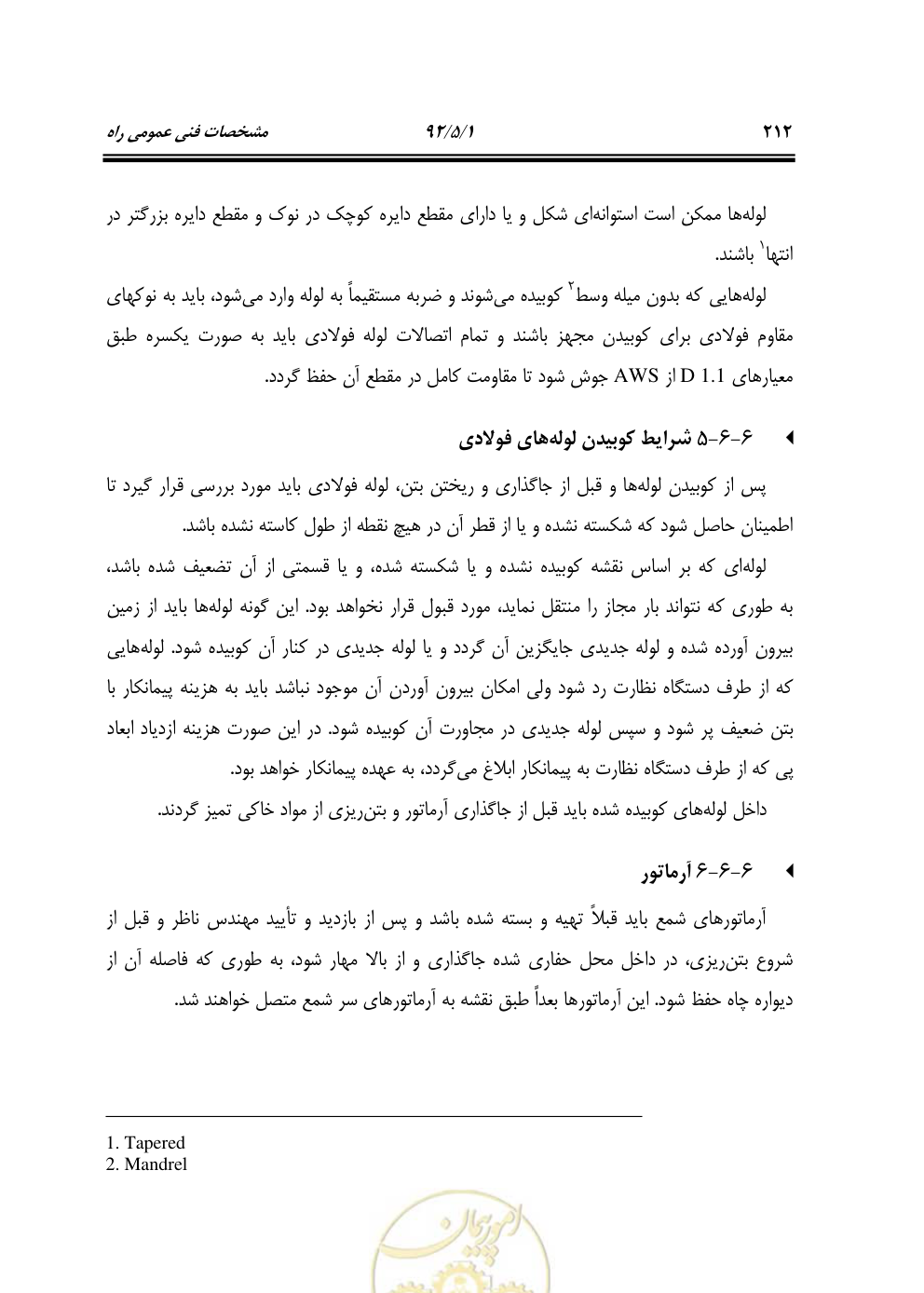 صفحه 253 از 844