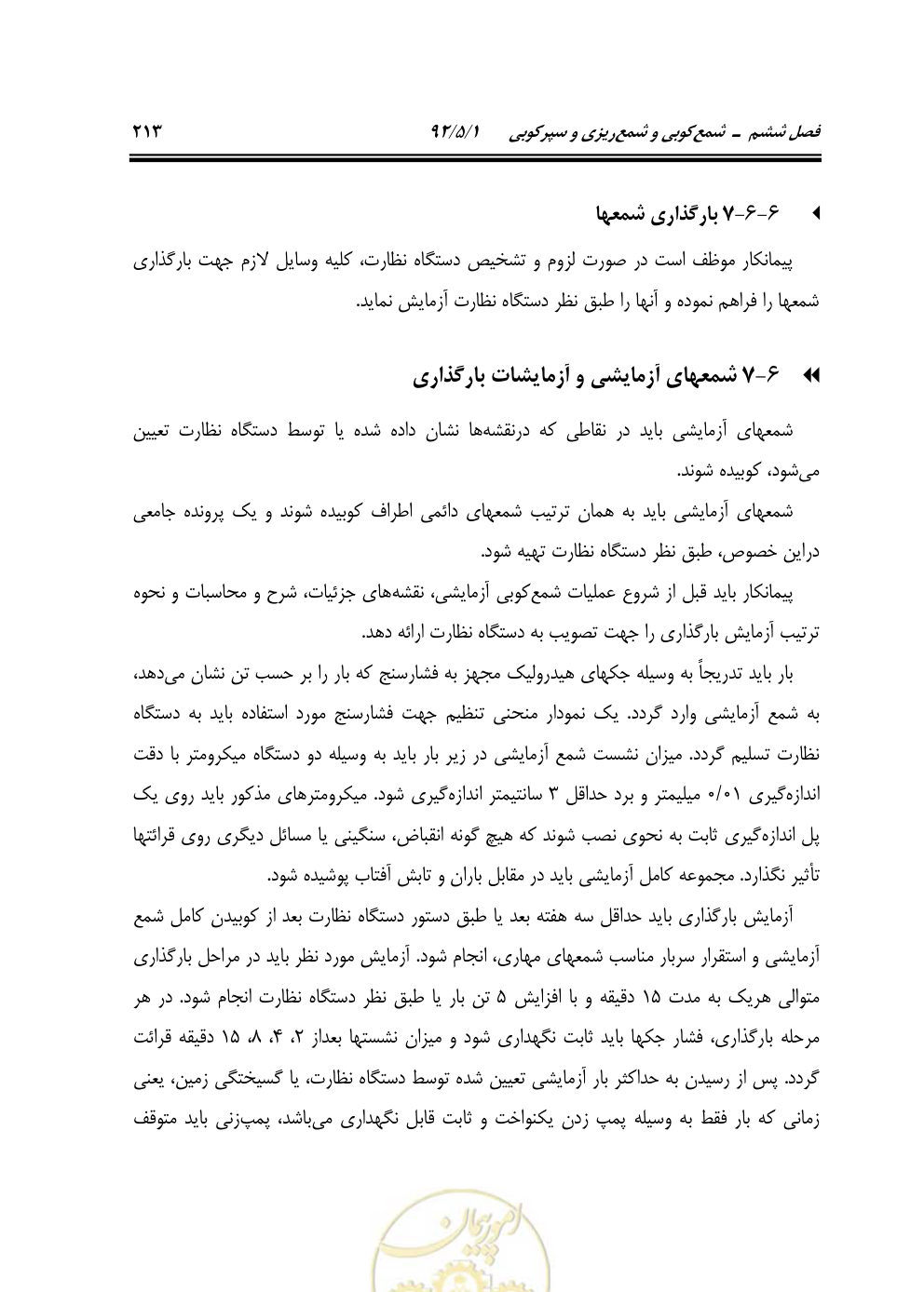 صفحه 254 از 844