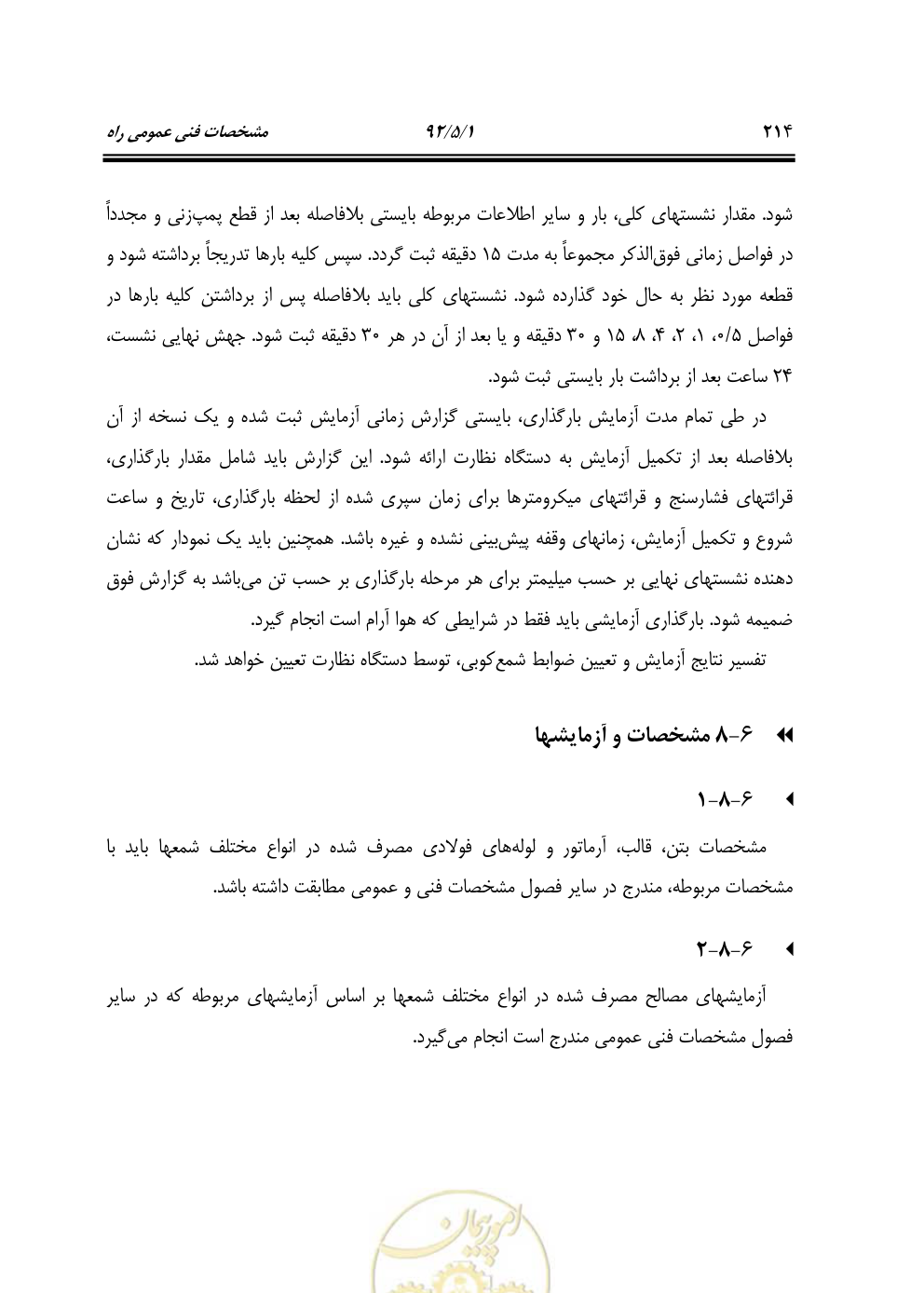 صفحه 255 از 844