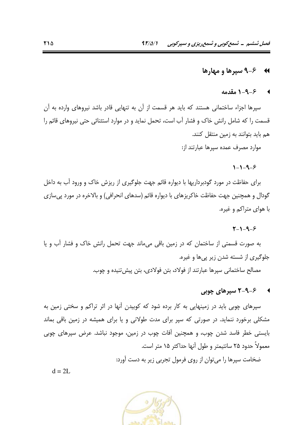 صفحه 256 از 844