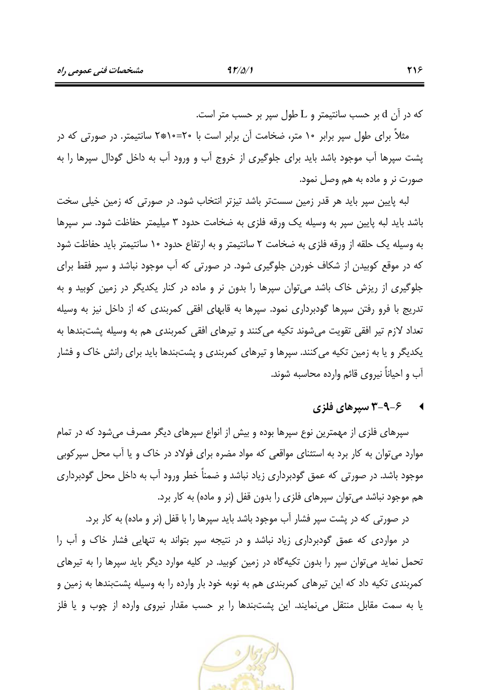صفحه 257 از 844