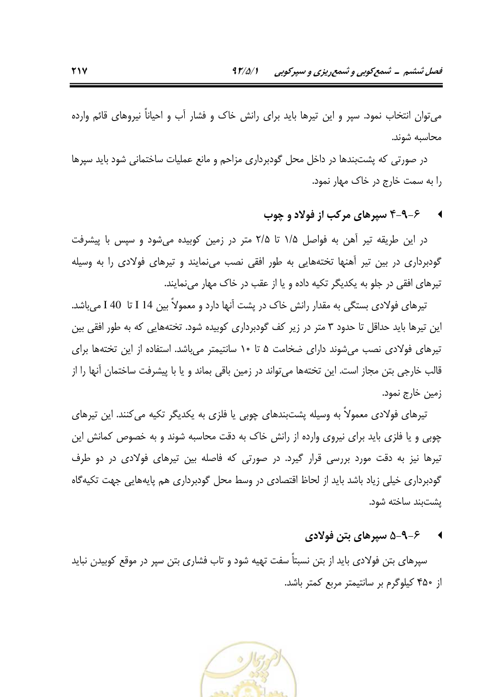 صفحه 258 از 844