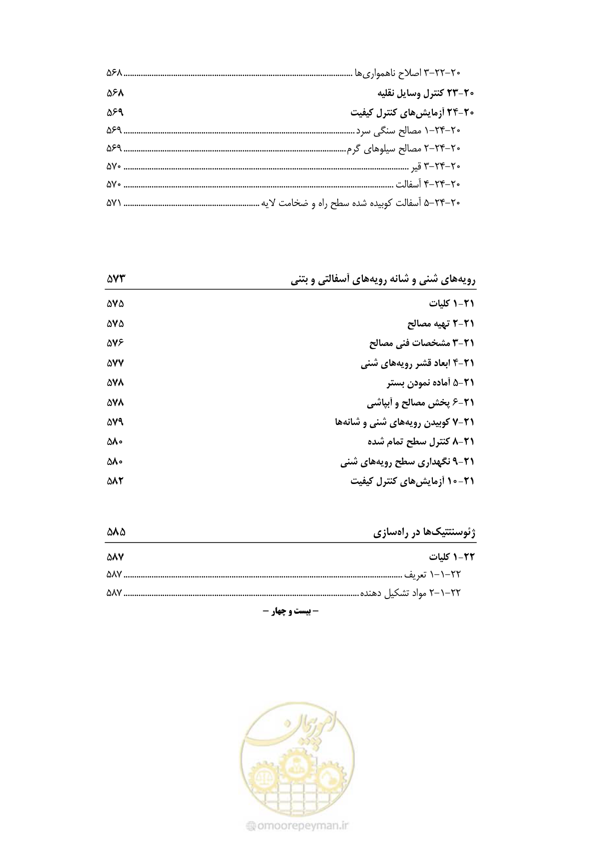 صفحه 27 از 844
