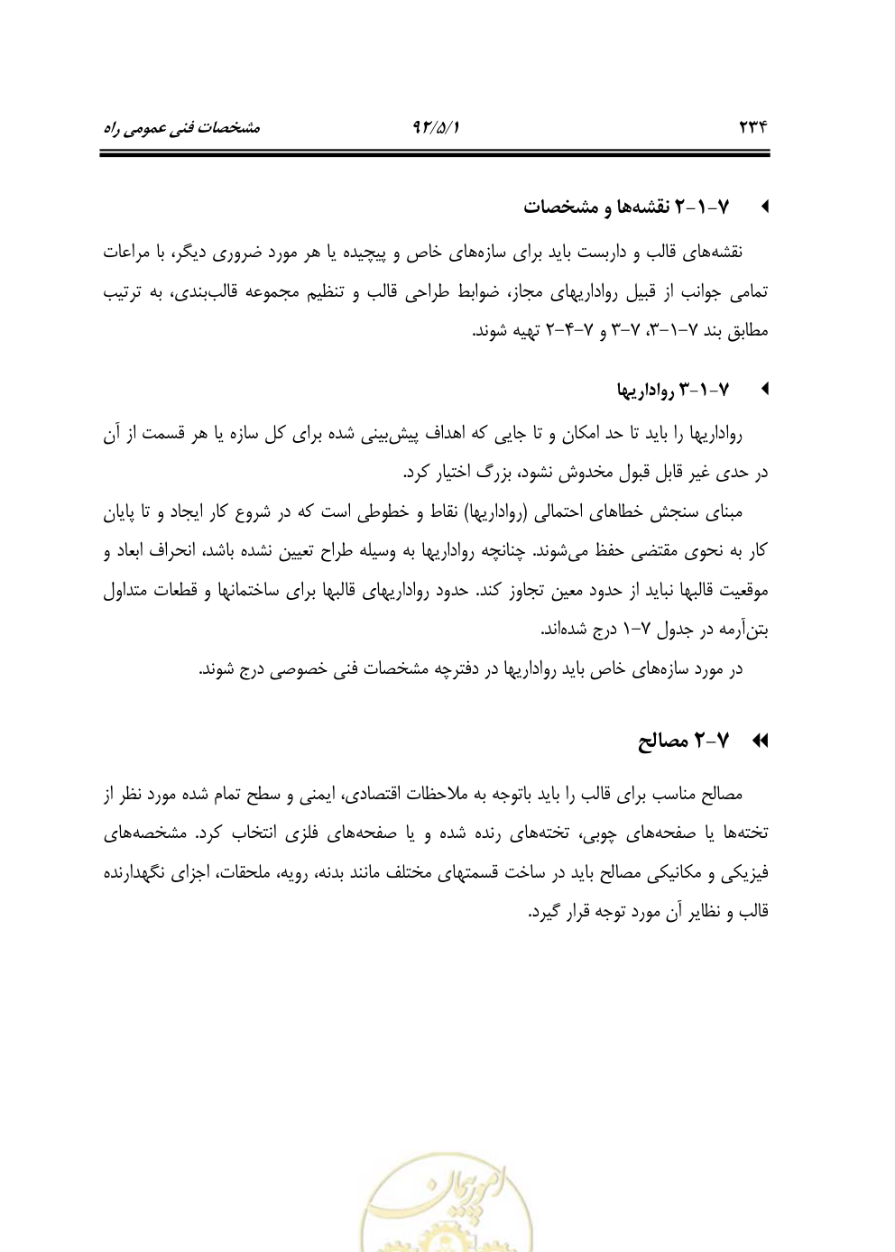 صفحه 275 از 844