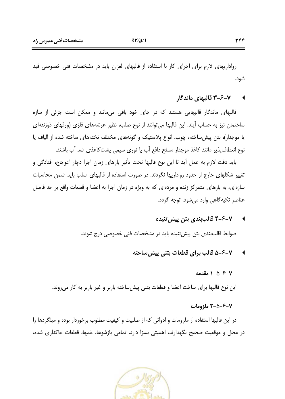 صفحه 285 از 844