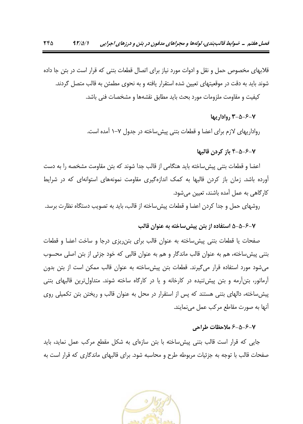 صفحه 286 از 844