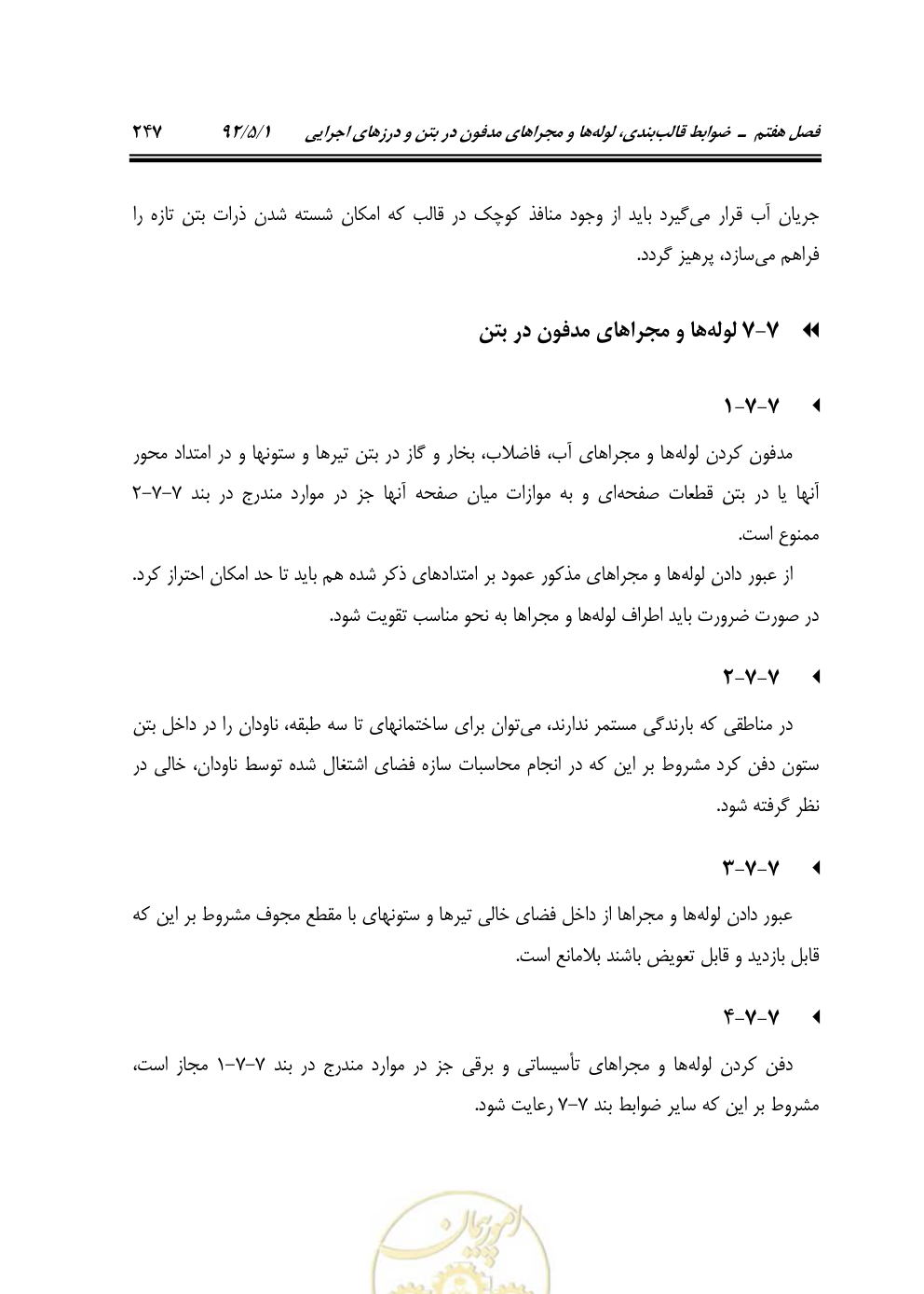 صفحه 288 از 844
