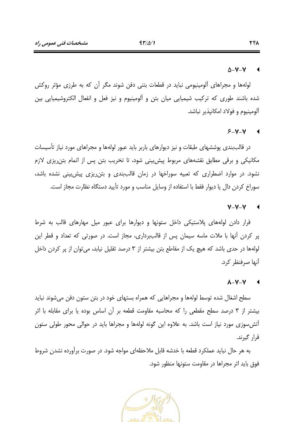 صفحه 289 از 844