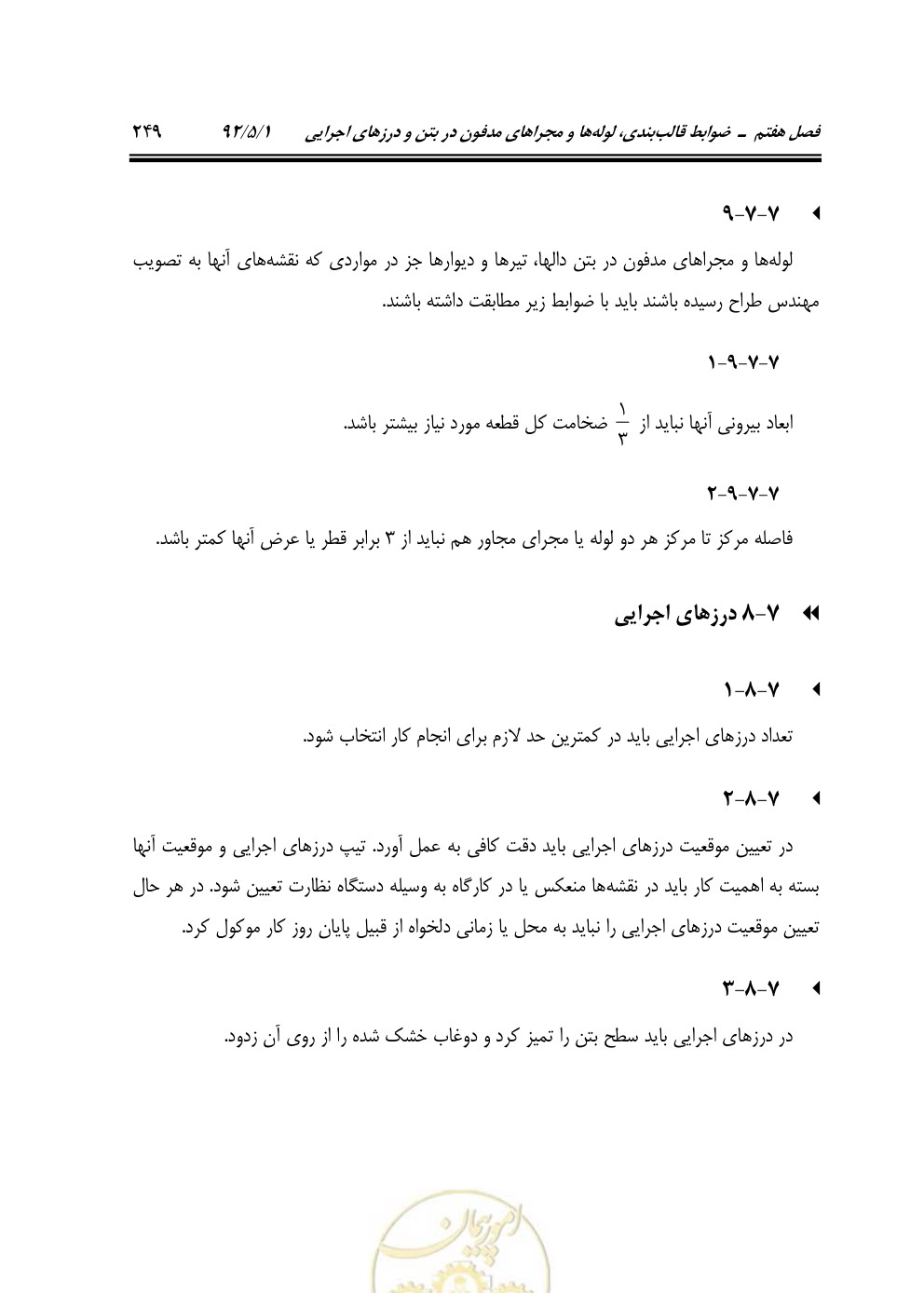 صفحه 290 از 844