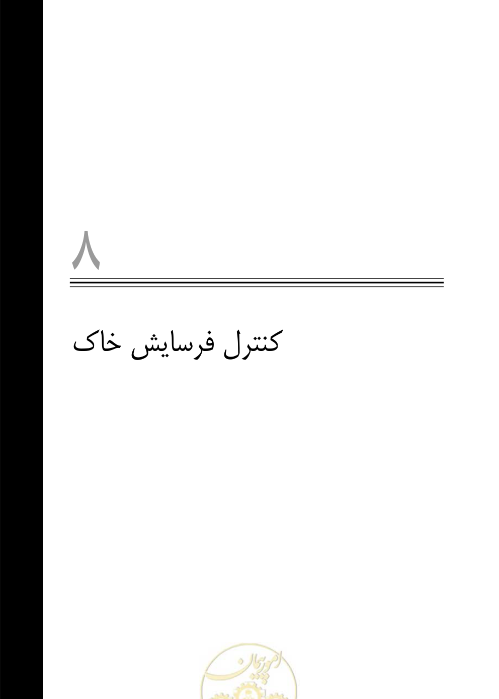 صفحه 294 از 844