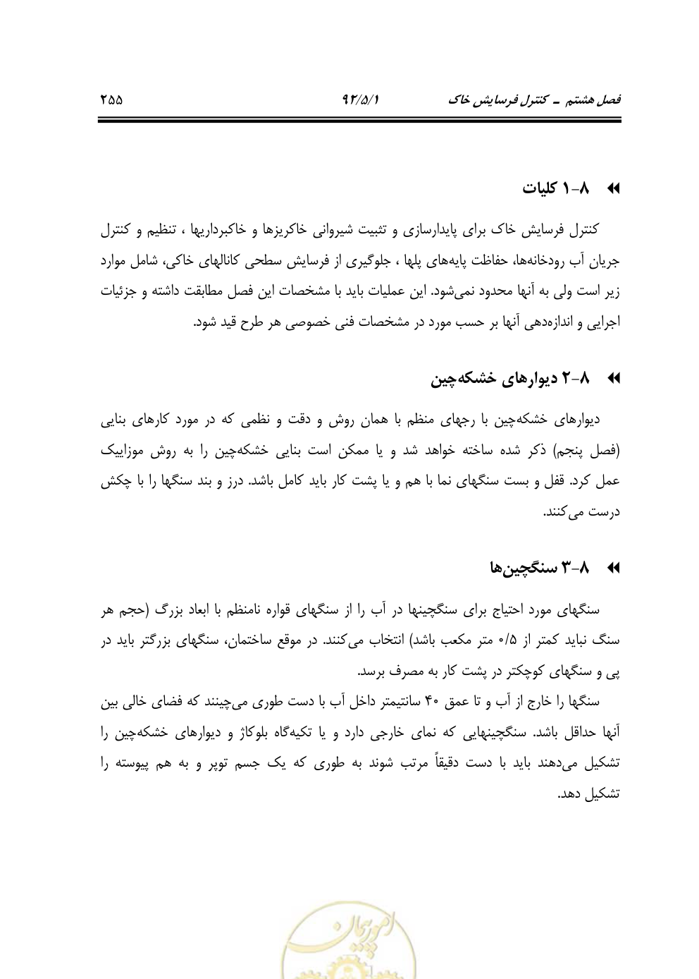 صفحه 296 از 844