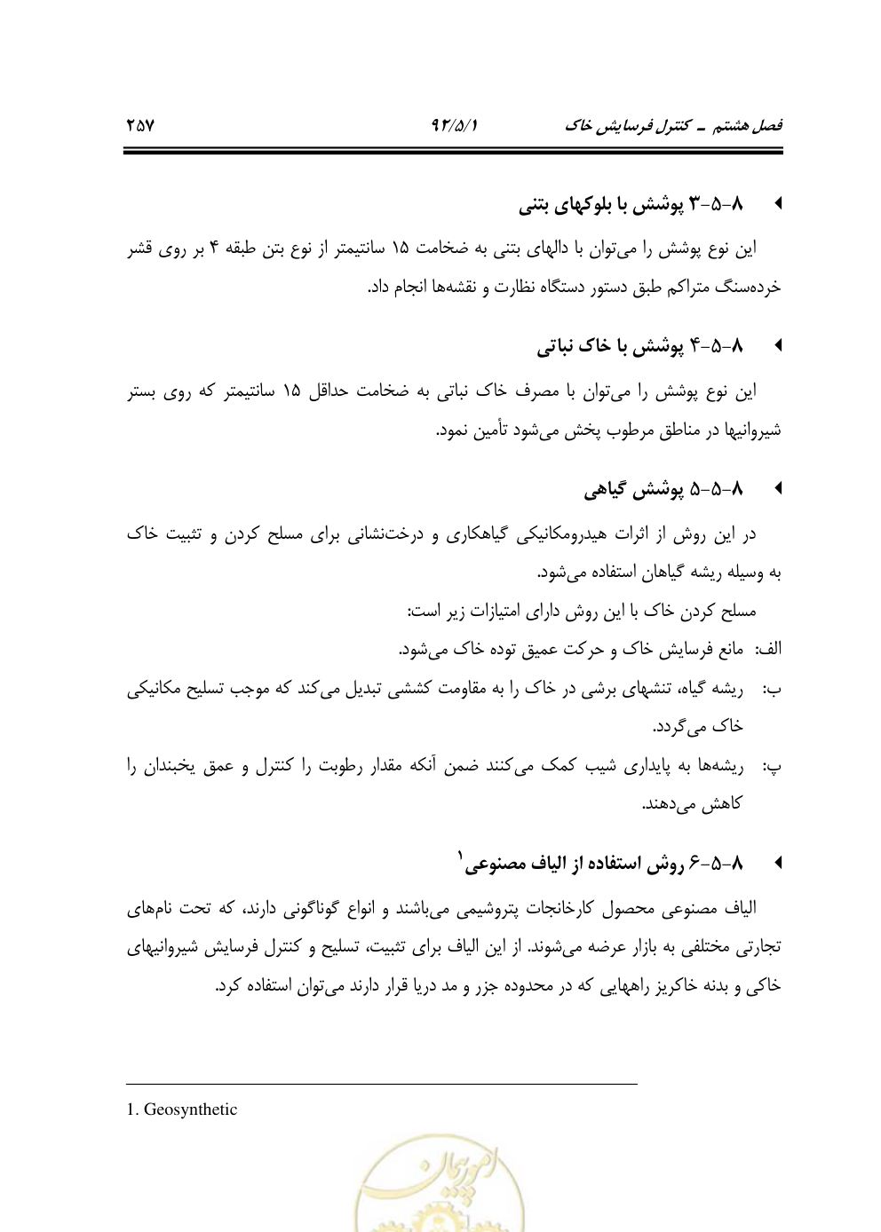 صفحه 298 از 844