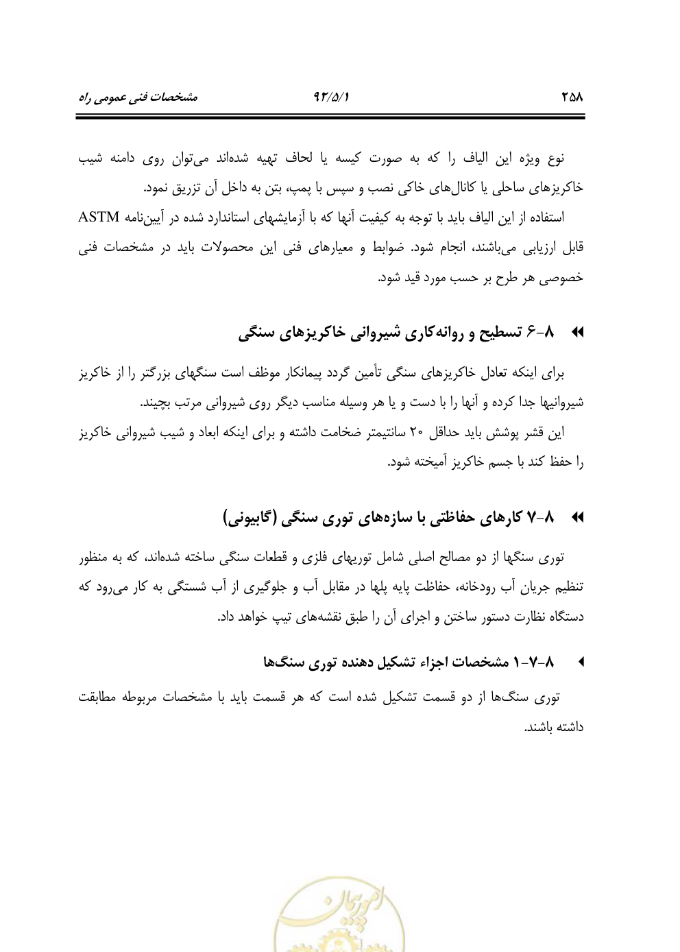 صفحه 299 از 844