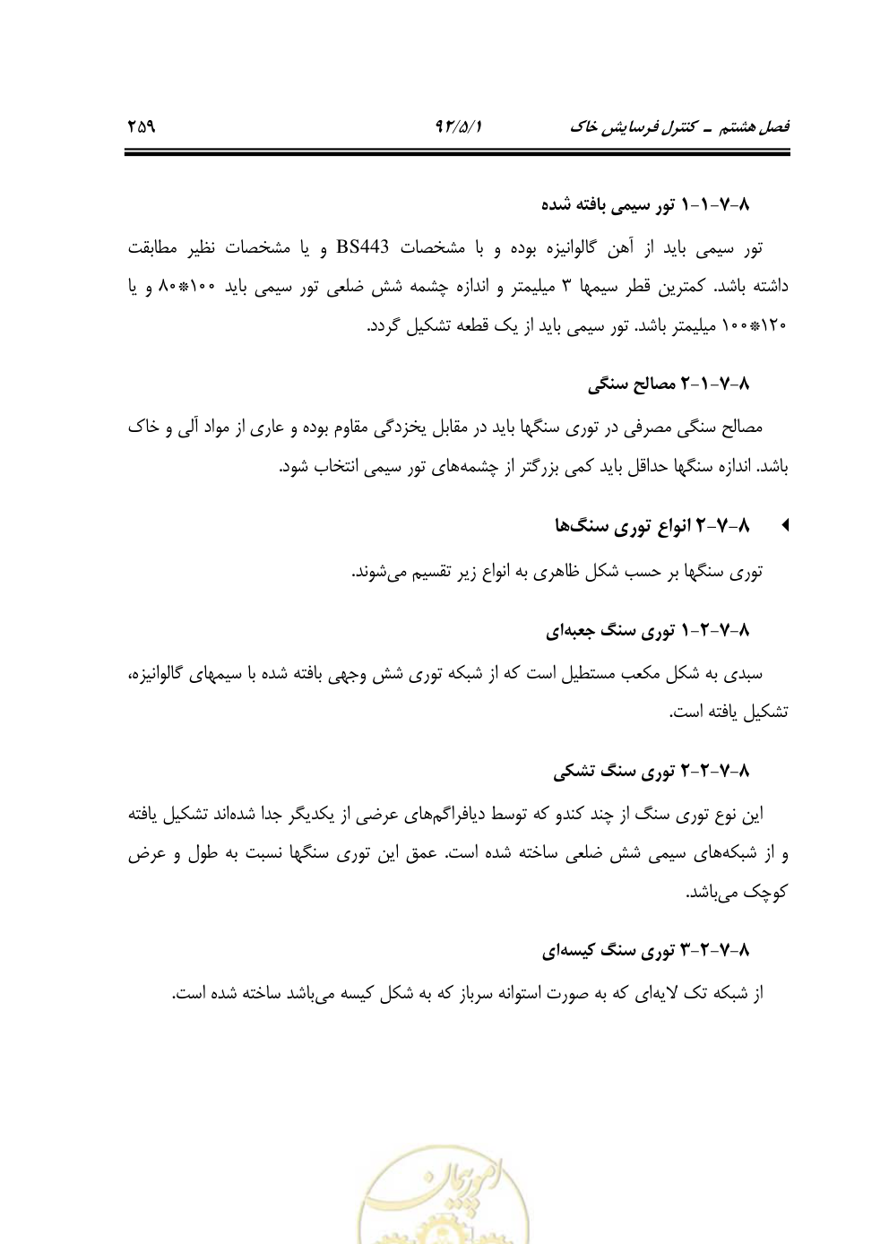 صفحه 300 از 844