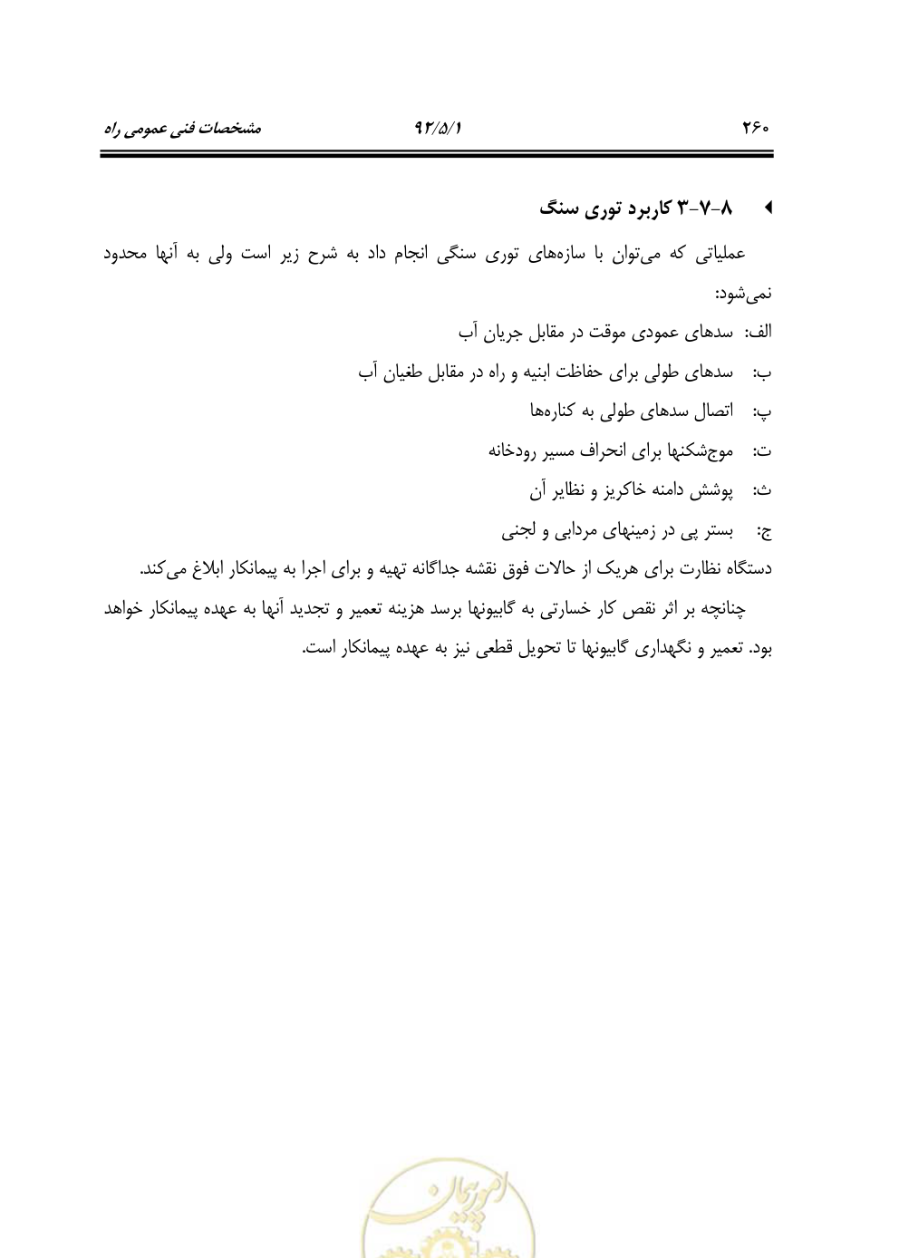 صفحه 301 از 844