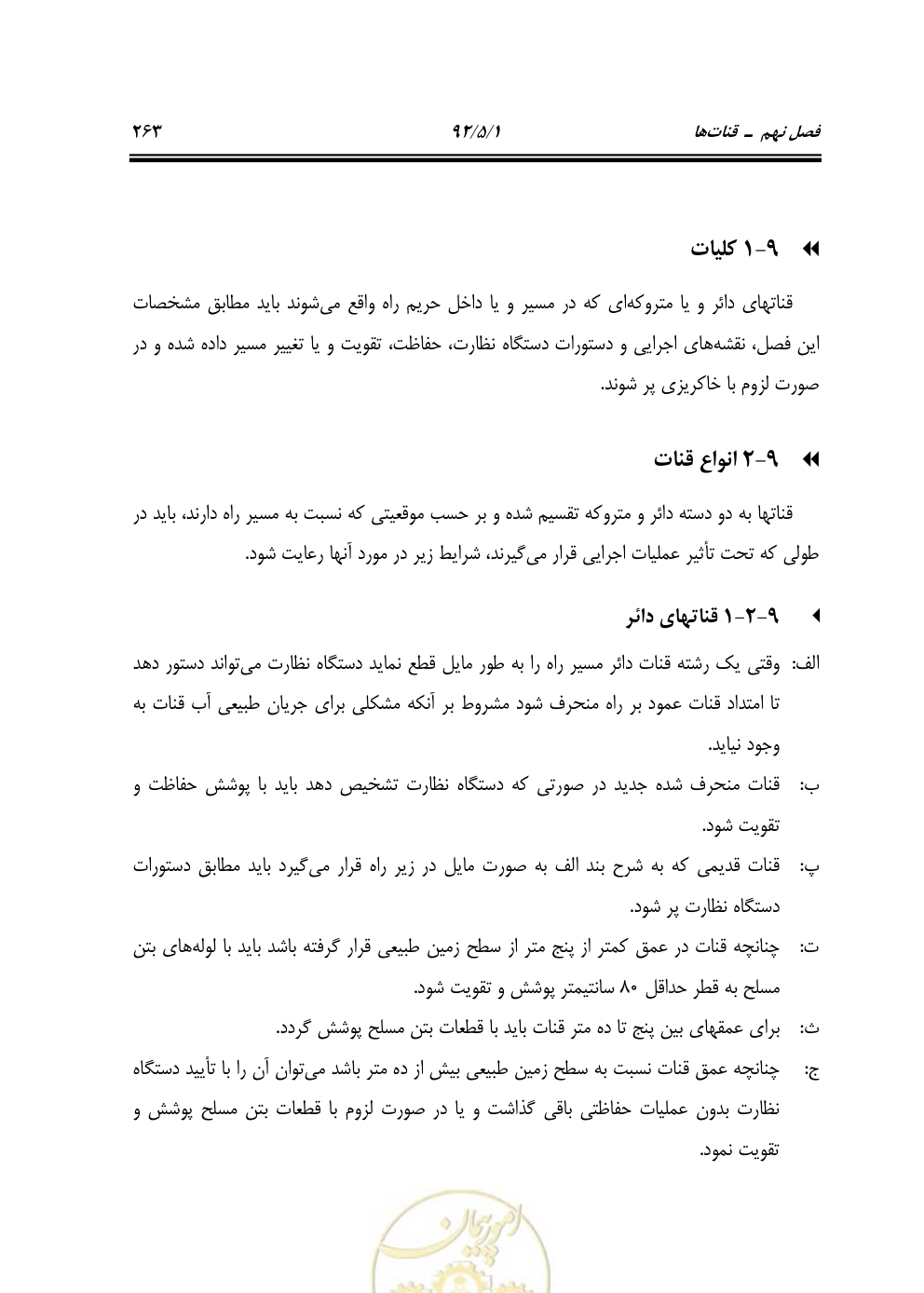 صفحه 304 از 844