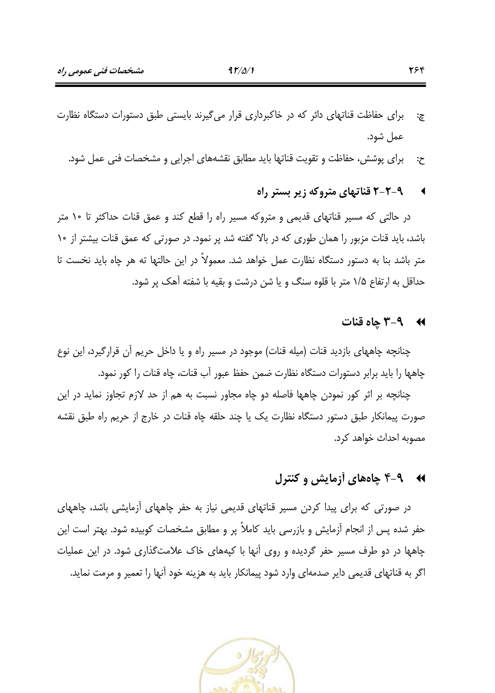 صفحه 305 از 844